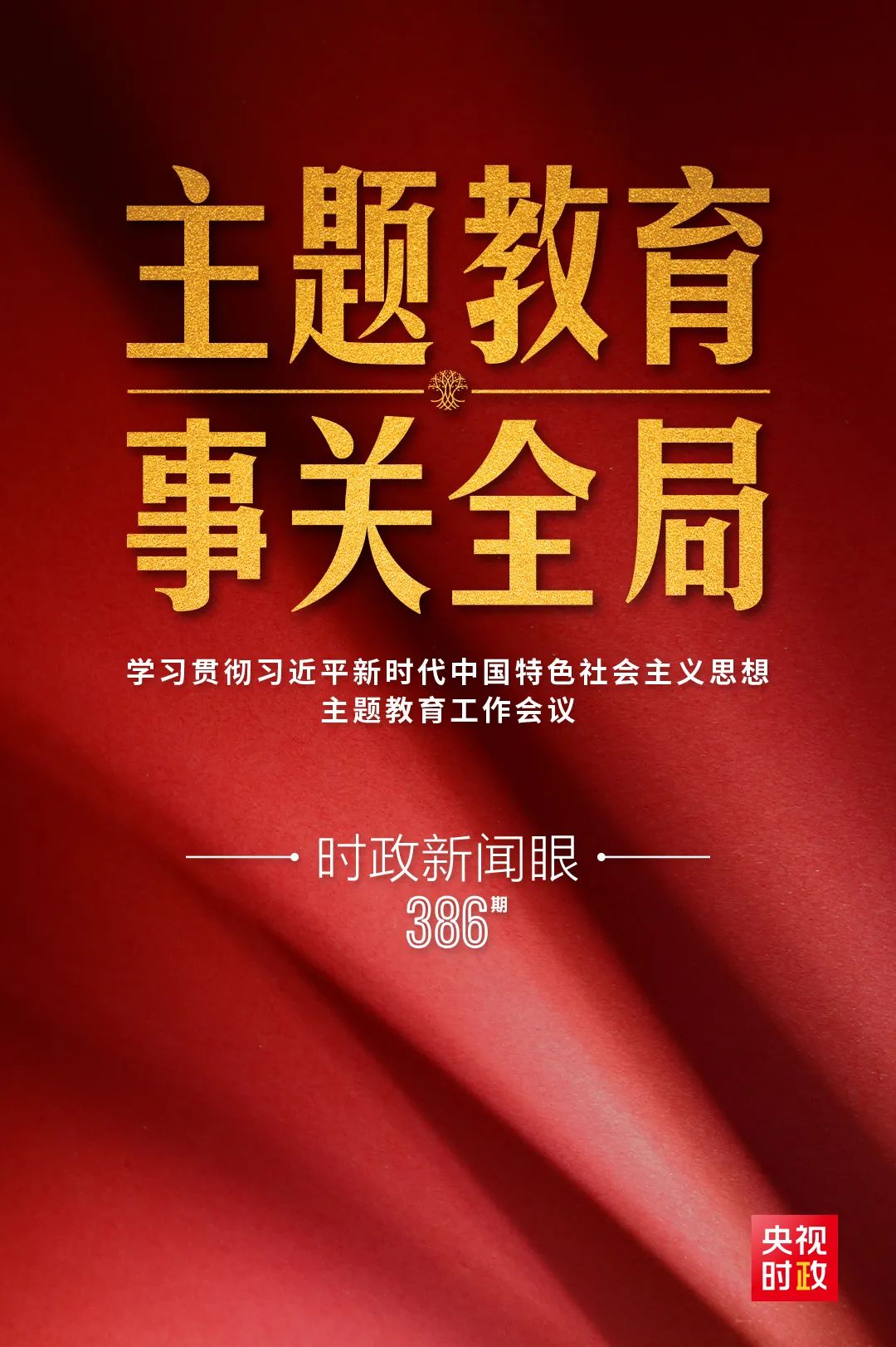 一場重要會議召開，習近平全面部署一件事關(guān)全局的大事